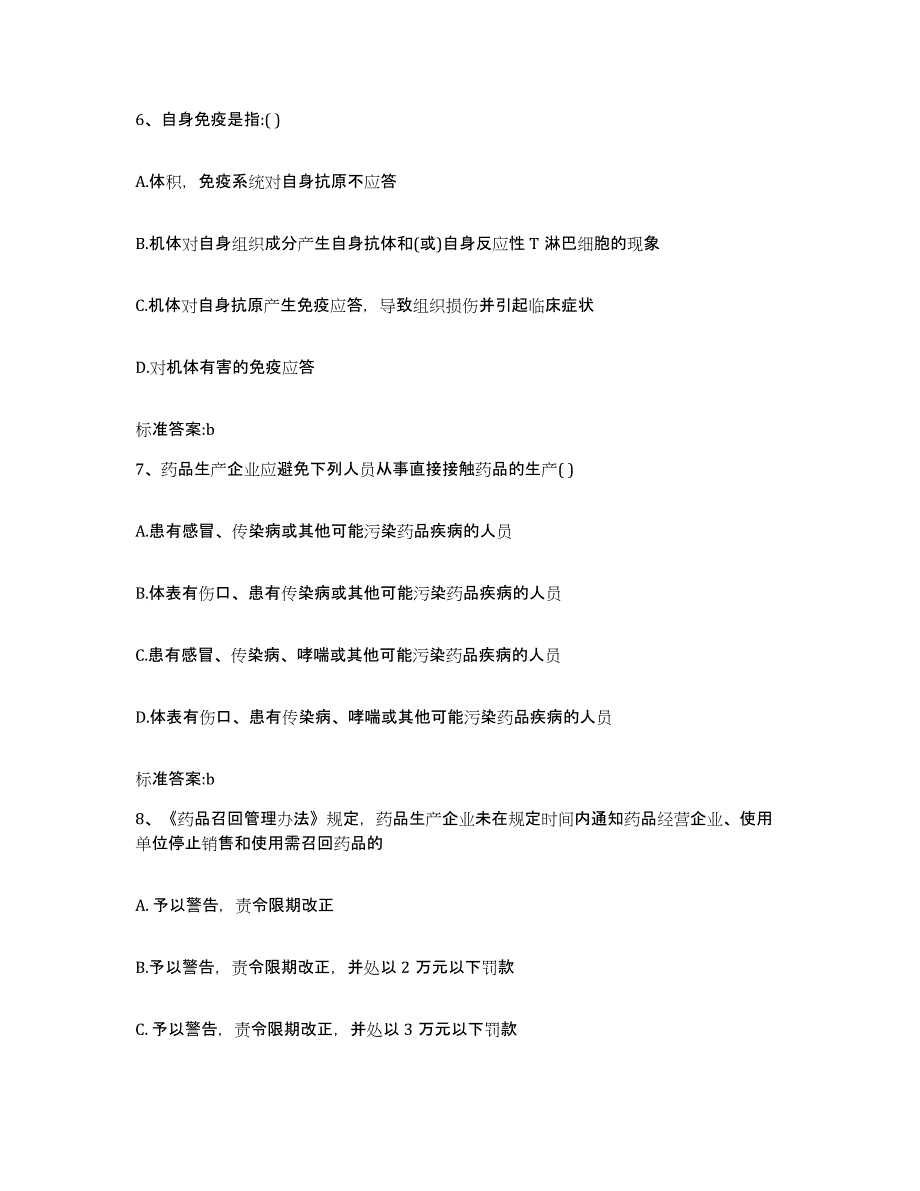 备考2024湖南省株洲市天元区执业药师继续教育考试模拟题库及答案_第3页