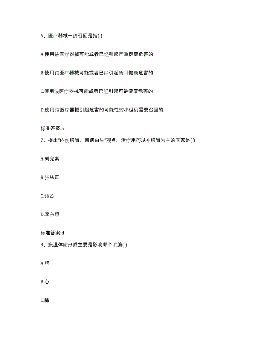 备考2024江西省上饶市鄱阳县执业药师继续教育考试题库综合试卷B卷附答案_第3页