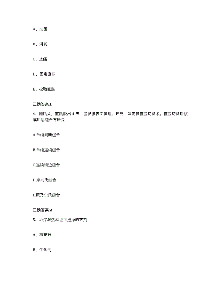 2022-2023年度吉林省长春市南关区执业兽医考试考前冲刺模拟试卷B卷含答案_第2页