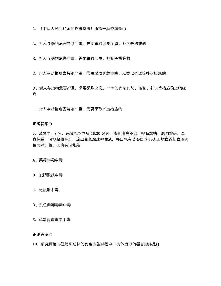 2022-2023年度吉林省长春市南关区执业兽医考试考前冲刺模拟试卷B卷含答案_第4页