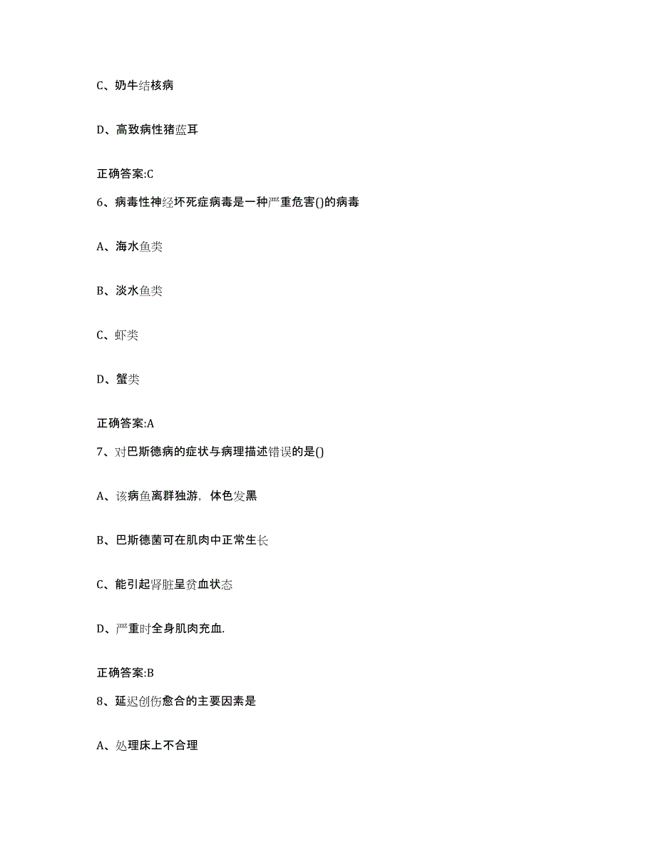 2022-2023年度河北省邢台市南宫市执业兽医考试提升训练试卷A卷附答案_第3页