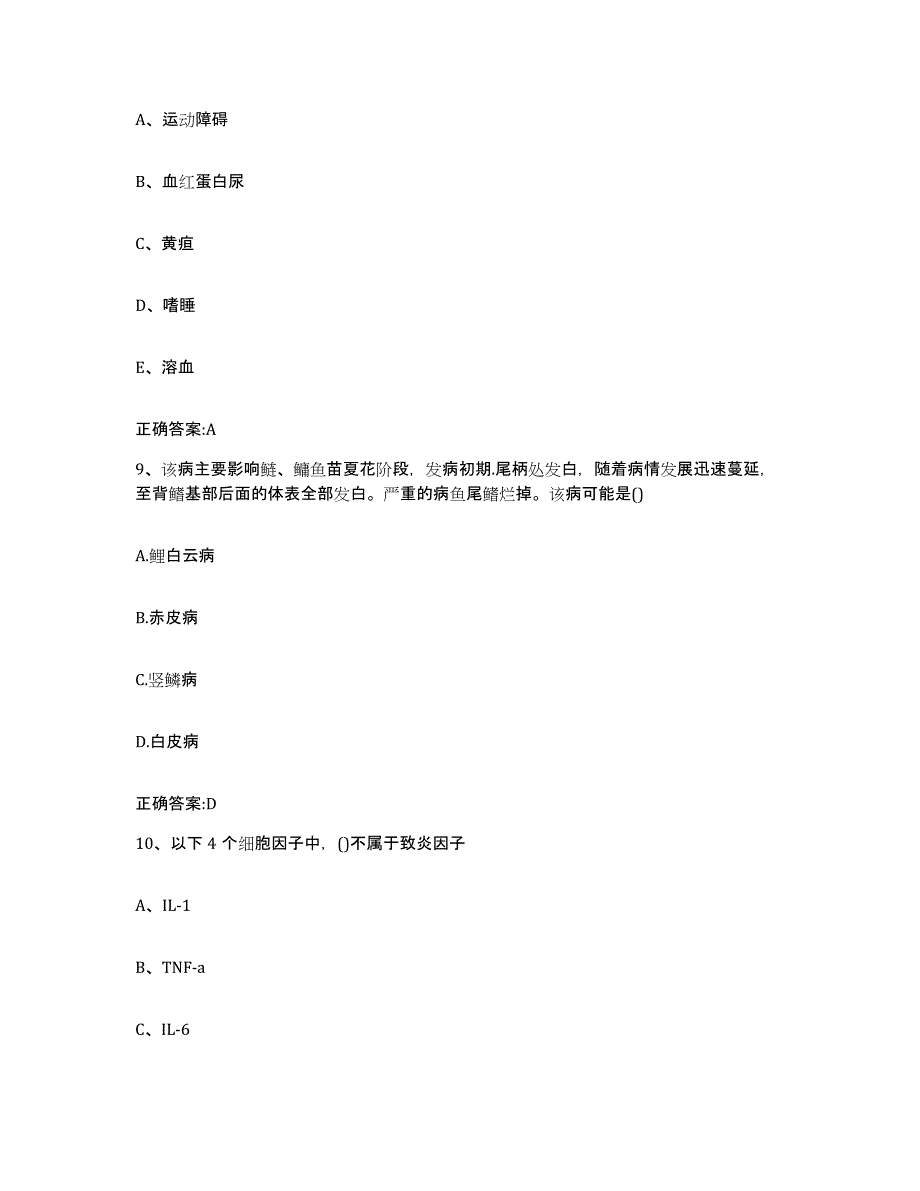 2022-2023年度河北省邢台市南宫市执业兽医考试典型题汇编及答案_第4页