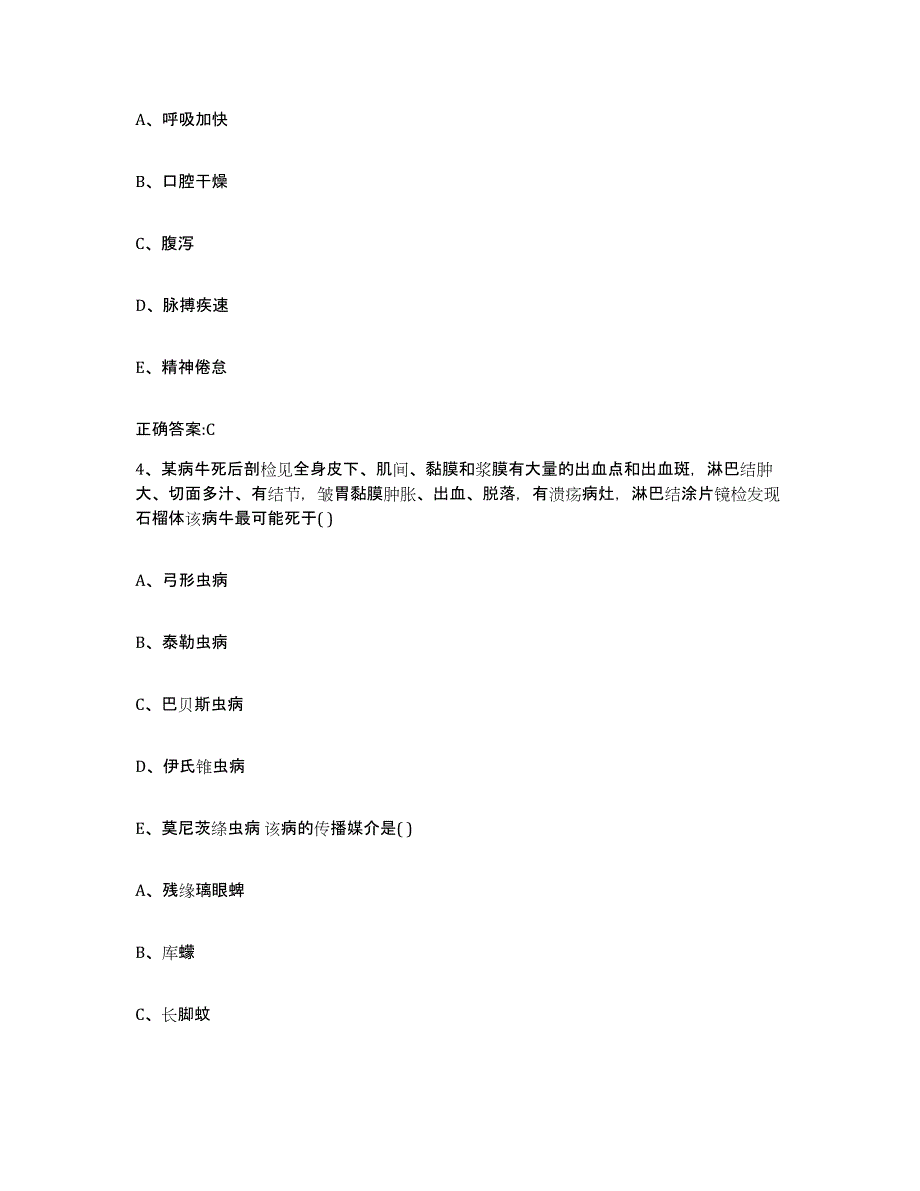 2022-2023年度四川省成都市锦江区执业兽医考试通关题库(附带答案)_第2页