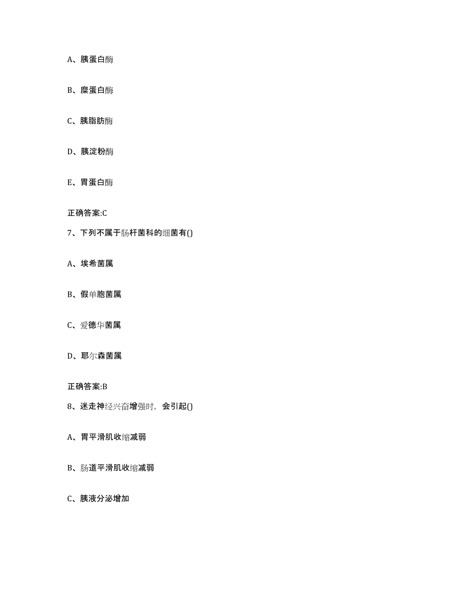 2022-2023年度四川省成都市锦江区执业兽医考试通关题库(附带答案)_第4页