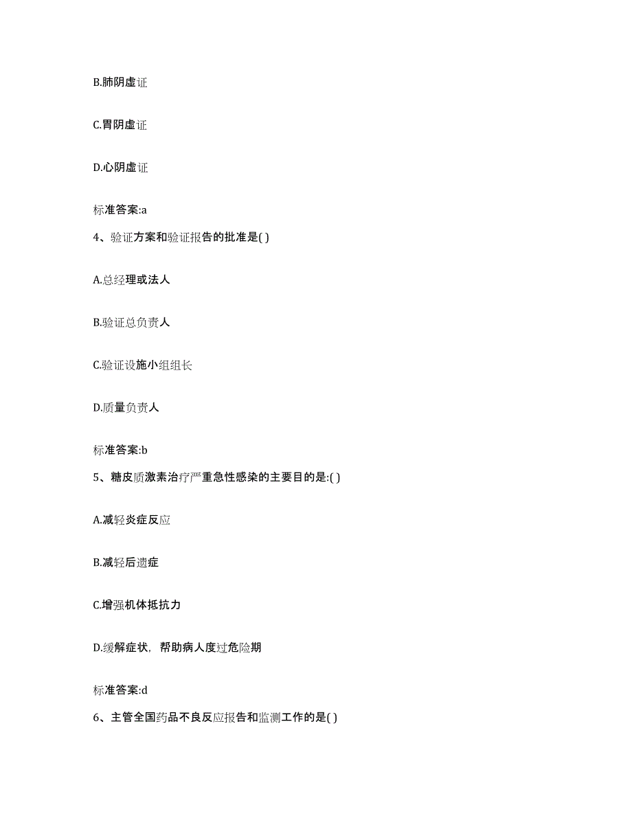 备考2024河北省唐山市滦县执业药师继续教育考试模拟考试试卷B卷含答案_第2页