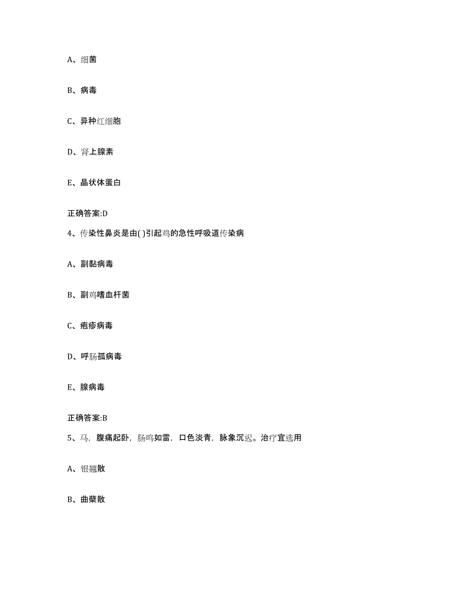 2022-2023年度山西省大同市矿区执业兽医考试高分题库附答案_第2页