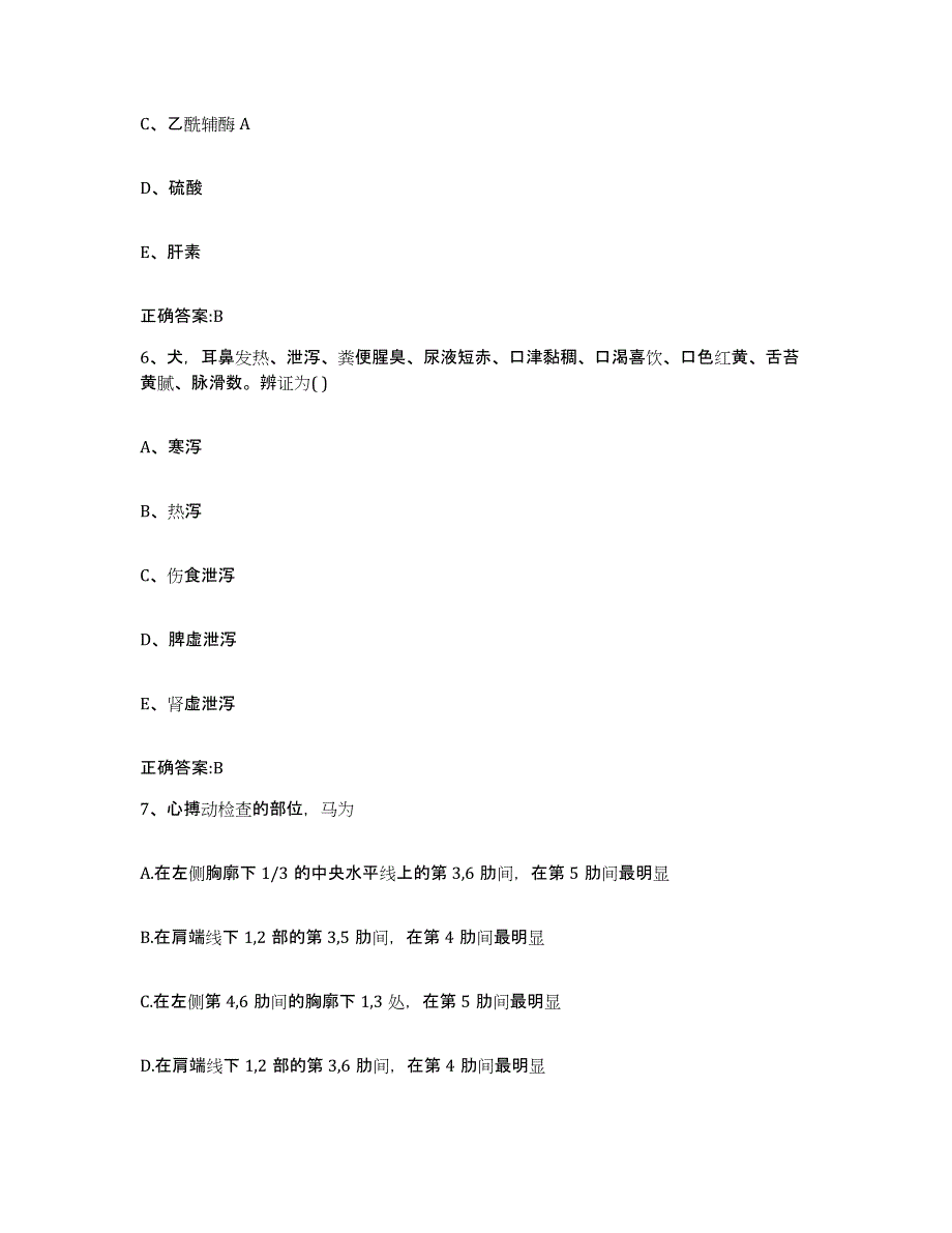 2022-2023年度山西省大同市矿区执业兽医考试能力检测试卷A卷附答案_第3页