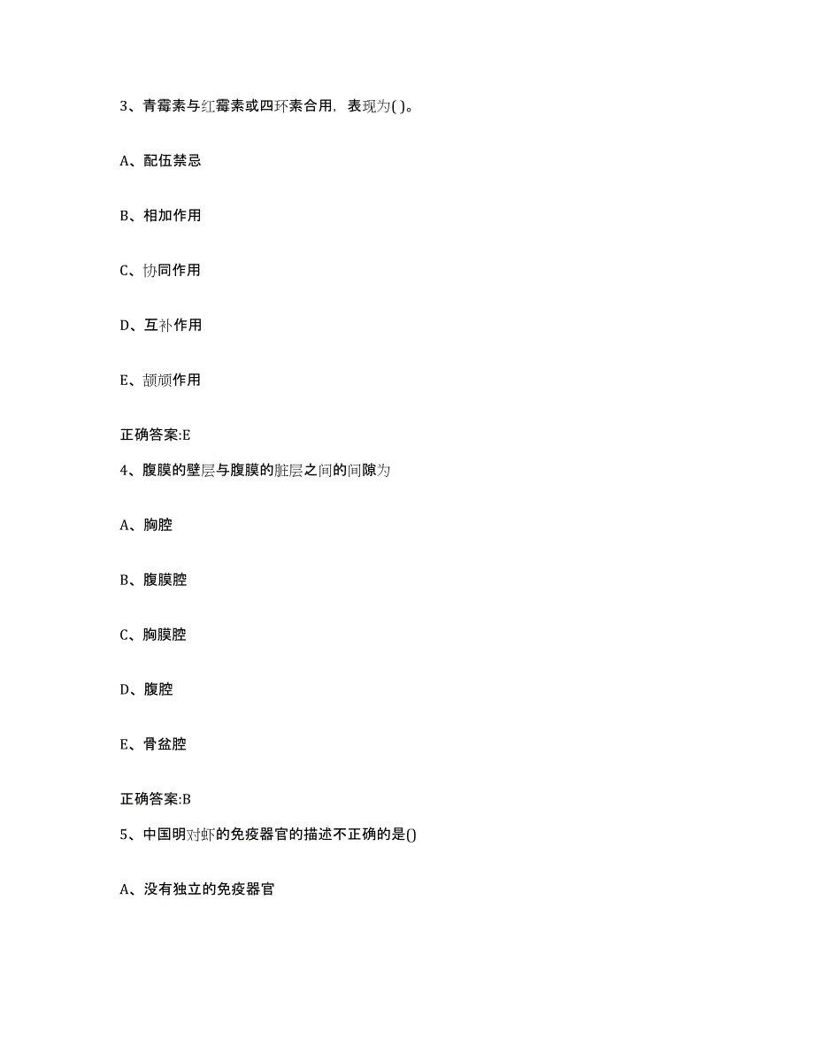 2022-2023年度山西省大同市新荣区执业兽医考试基础试题库和答案要点_第2页