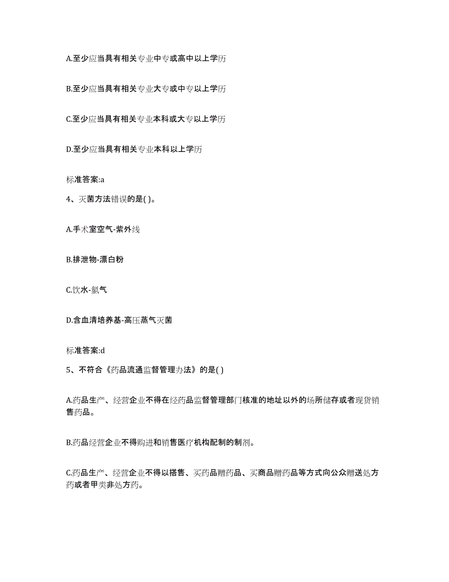 备考2024贵州省黔东南苗族侗族自治州镇远县执业药师继续教育考试考前冲刺模拟试卷A卷含答案_第2页