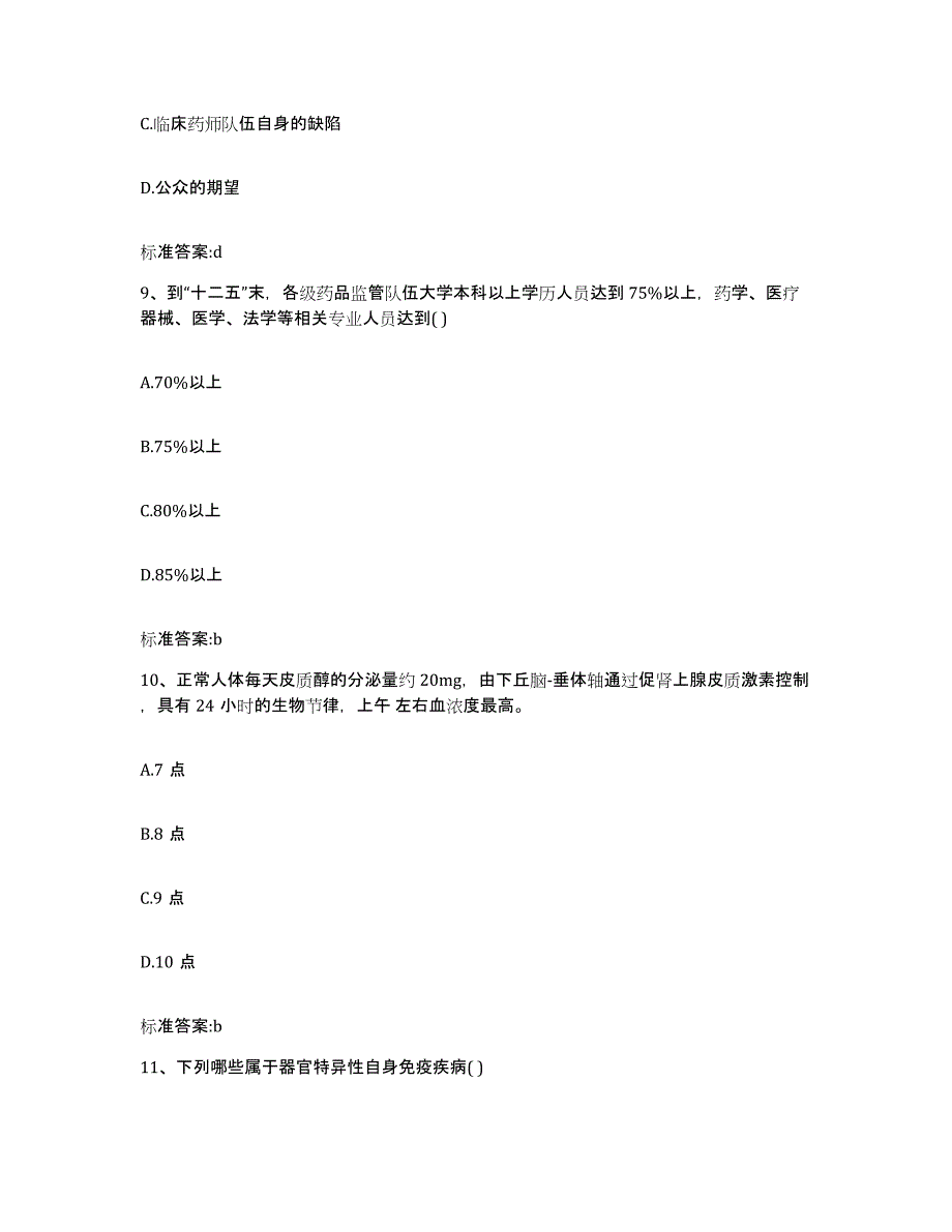 备考2024贵州省黔东南苗族侗族自治州镇远县执业药师继续教育考试考前冲刺模拟试卷A卷含答案_第4页