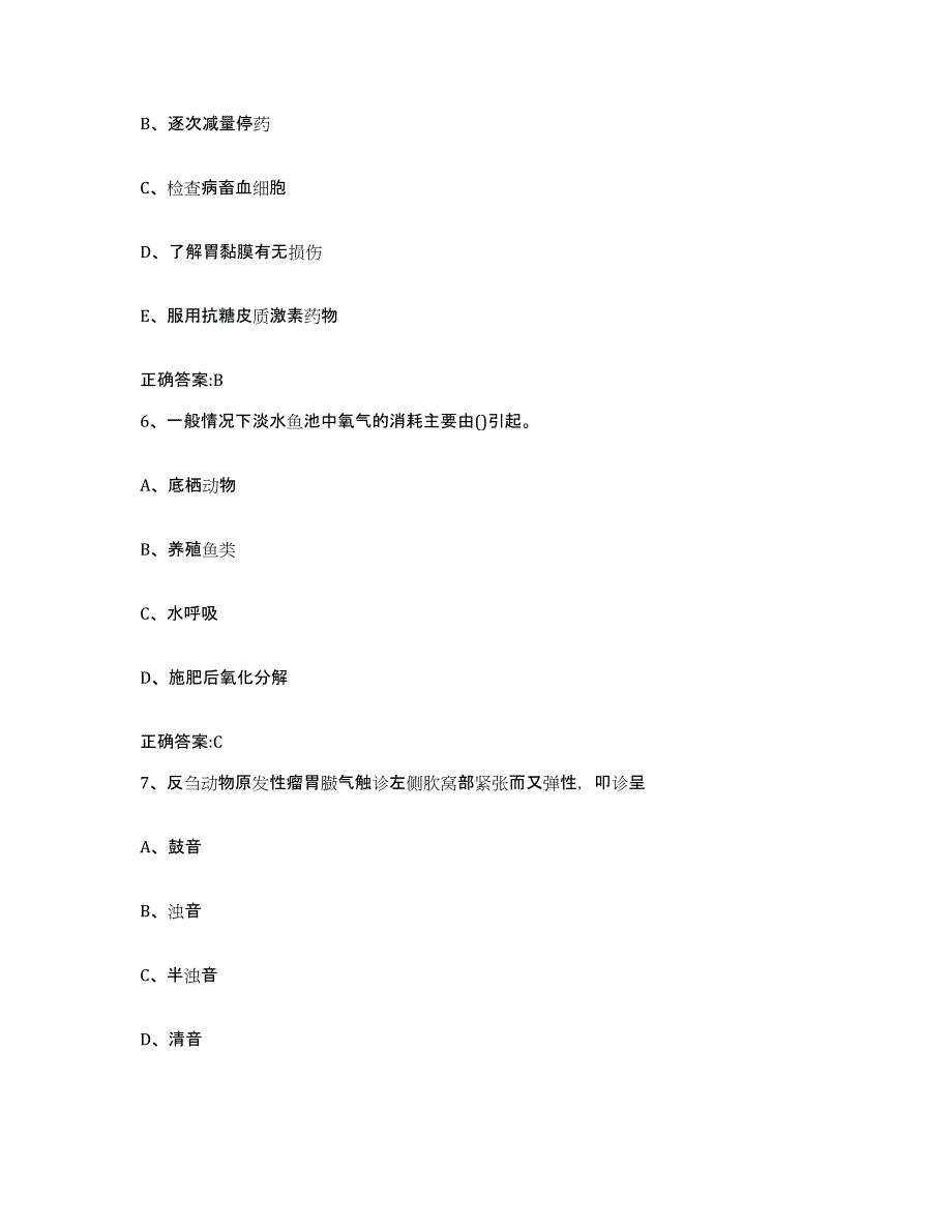 2022-2023年度四川省成都市彭州市执业兽医考试测试卷(含答案)_第3页