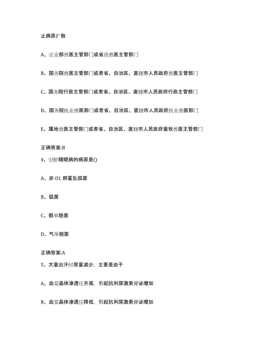 2022-2023年度四川省成都市彭州市执业兽医考试题库附答案（基础题）_第2页