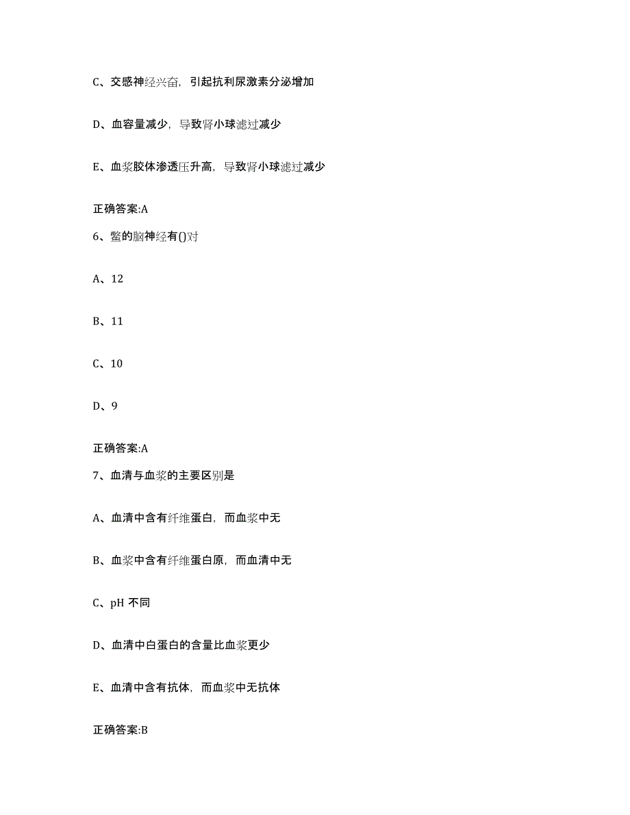 2022-2023年度四川省成都市彭州市执业兽医考试题库附答案（基础题）_第3页