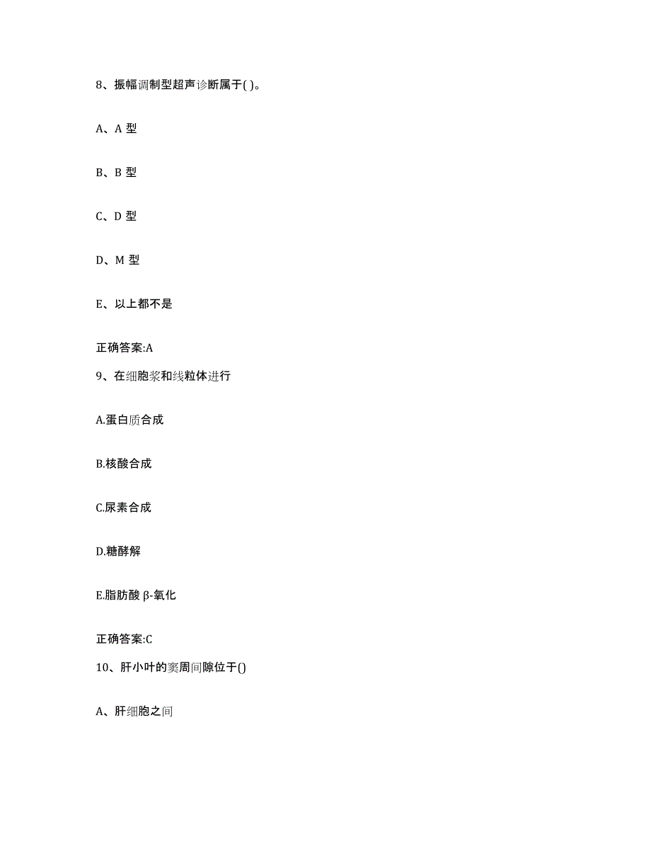 2022-2023年度四川省成都市彭州市执业兽医考试题库附答案（基础题）_第4页