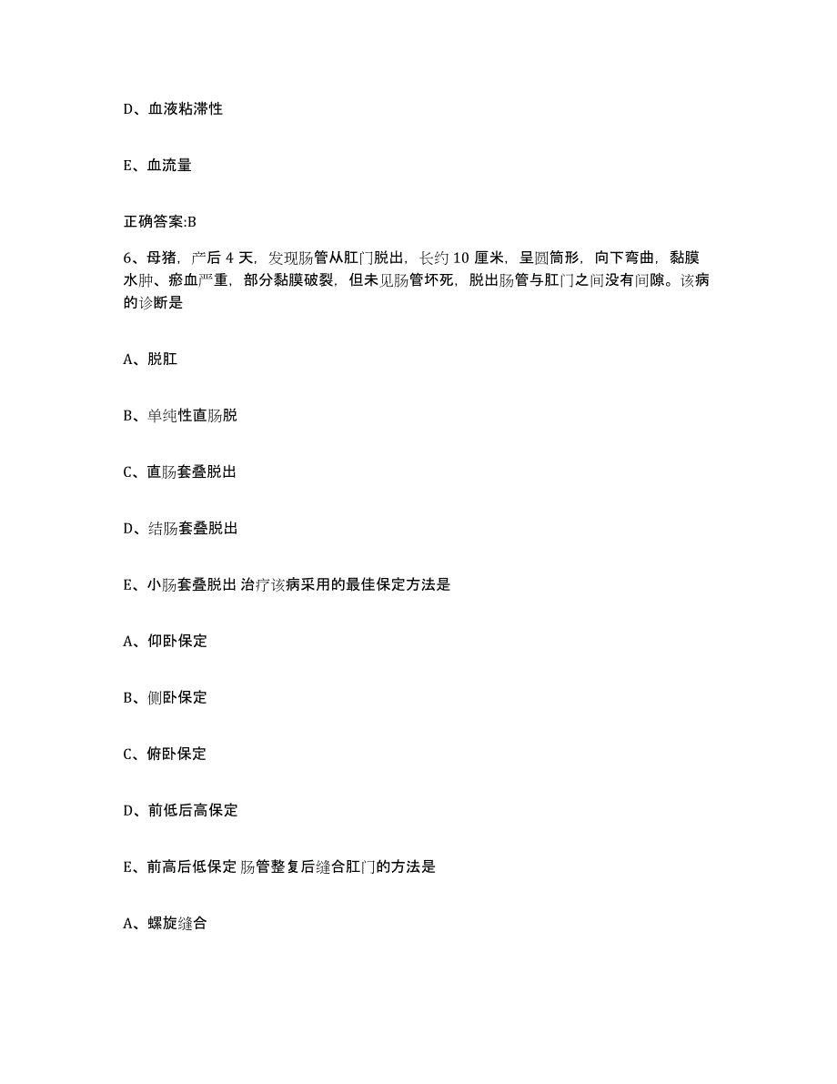 2022-2023年度山西省晋城市阳城县执业兽医考试模拟试题（含答案）_第3页