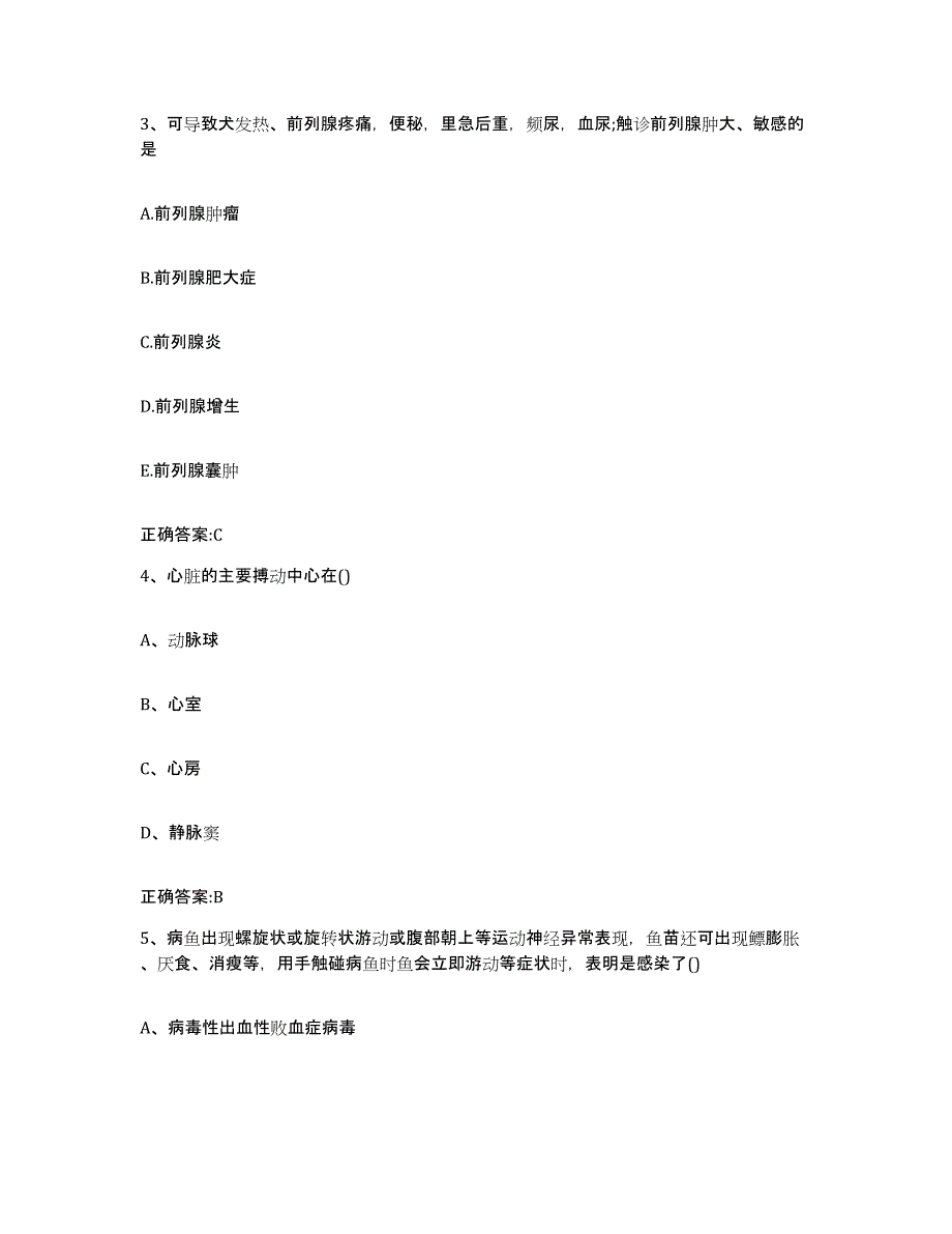 2022-2023年度辽宁省大连市西岗区执业兽医考试题库综合试卷B卷附答案_第2页