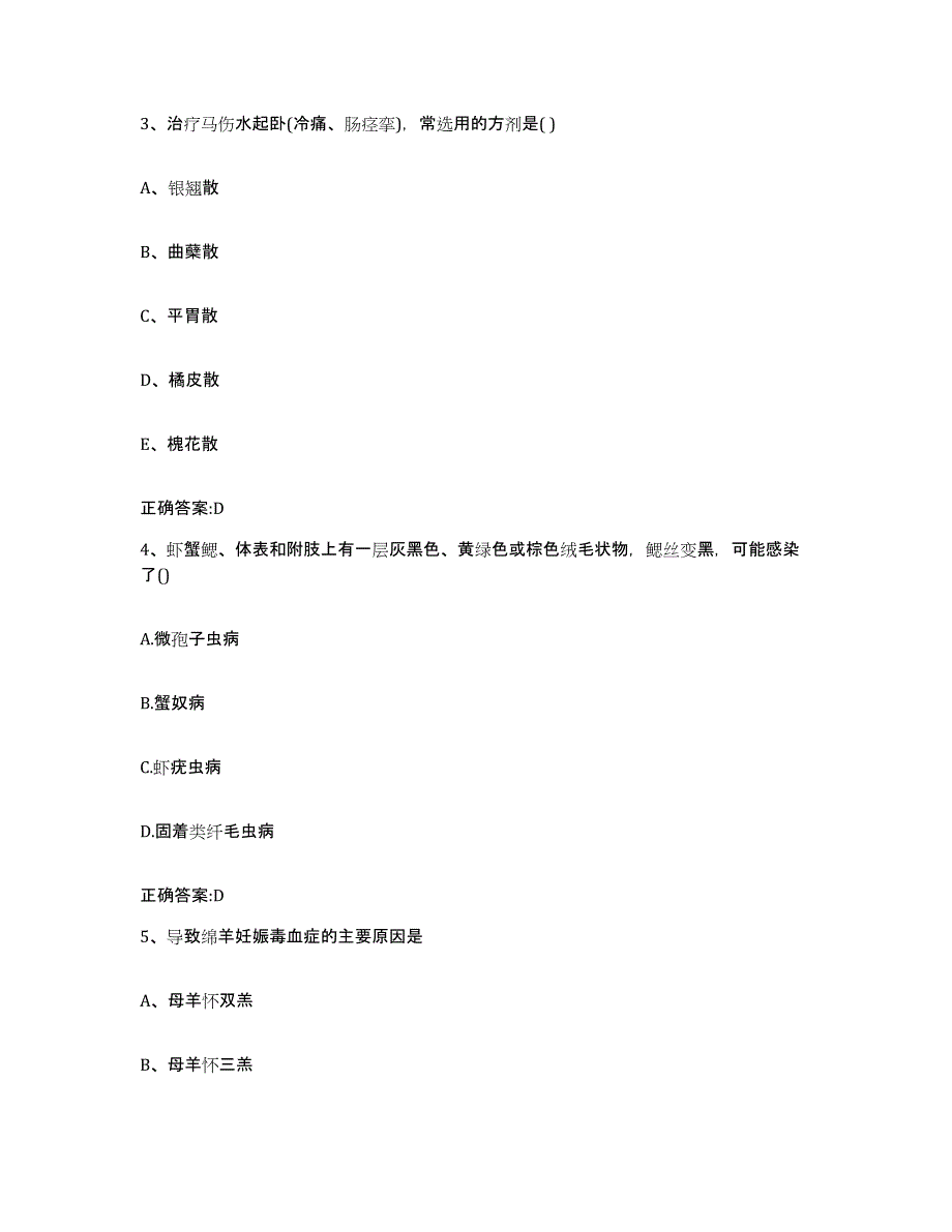 2022-2023年度四川省成都市蒲江县执业兽医考试自测提分题库加答案_第2页