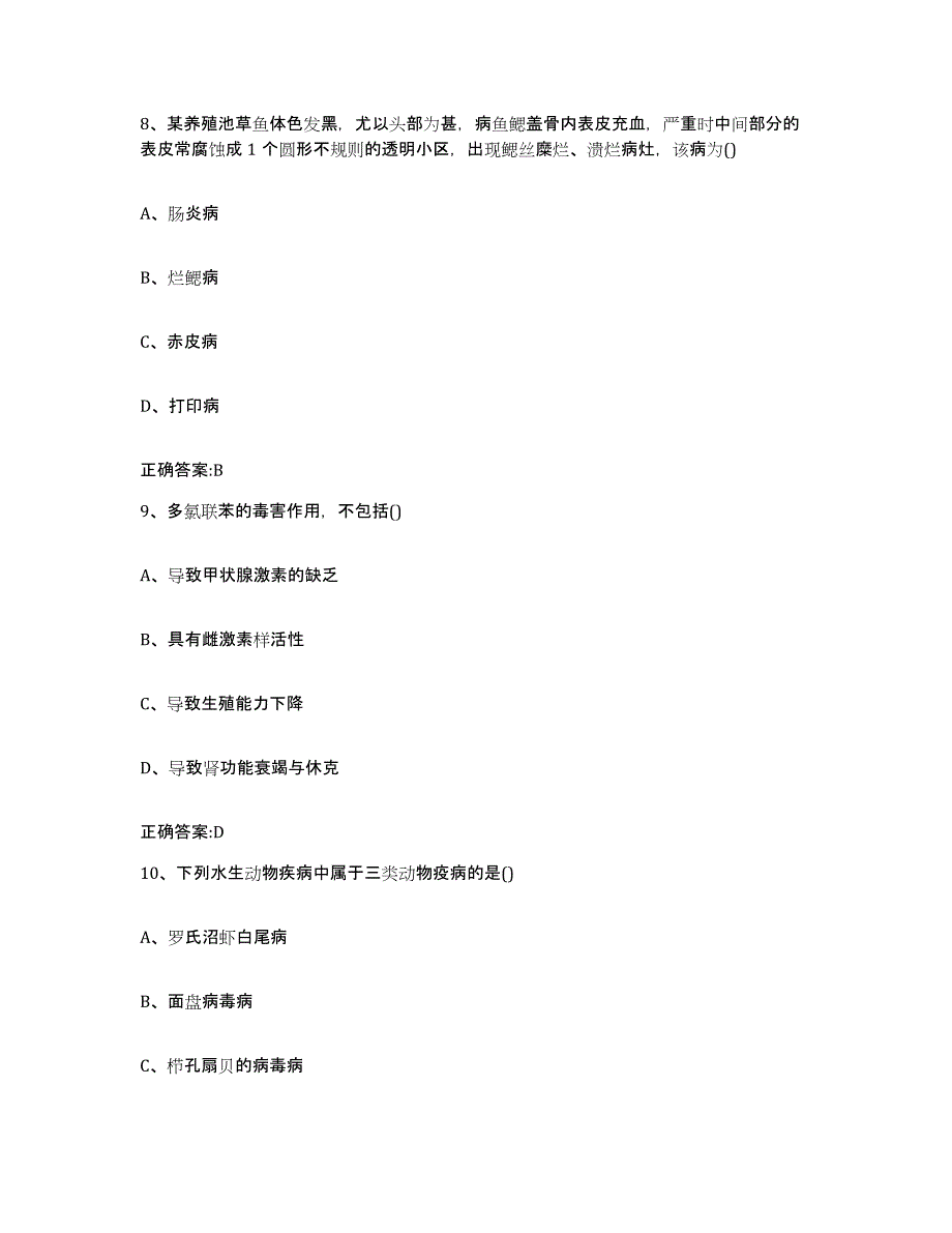 2022-2023年度山西省忻州市静乐县执业兽医考试题库练习试卷A卷附答案_第4页