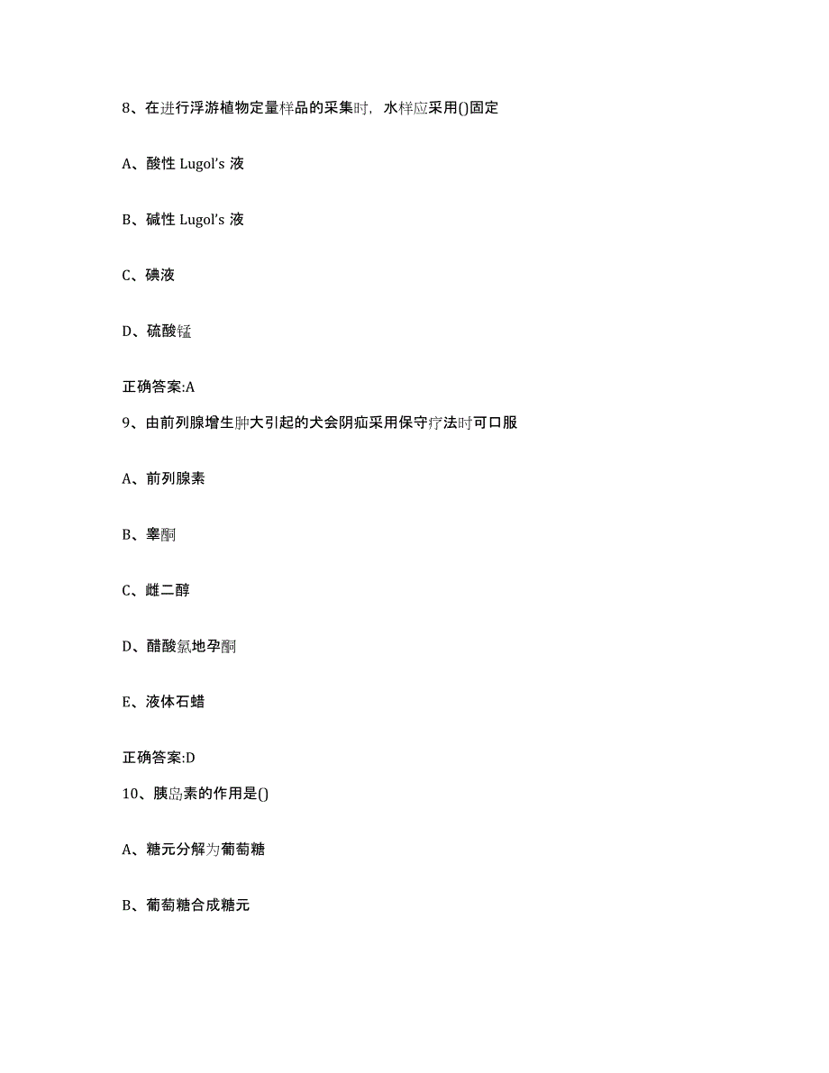 2022-2023年度四川省成都市彭州市执业兽医考试考试题库_第4页