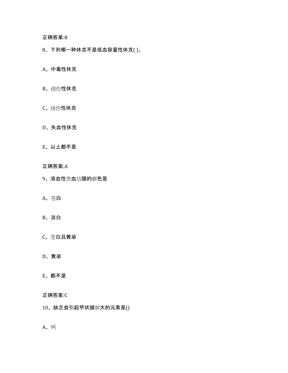 2022-2023年度黑龙江省大兴安岭地区呼中区执业兽医考试提升训练试卷A卷附答案_第4页