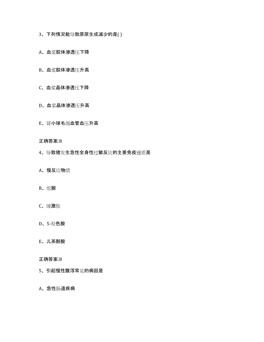 2022-2023年度四川省成都市青白江区执业兽医考试题库与答案_第2页