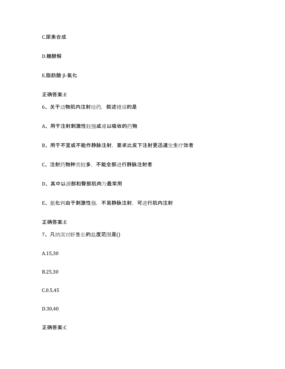 2022-2023年度山西省忻州市宁武县执业兽医考试能力测试试卷B卷附答案_第3页