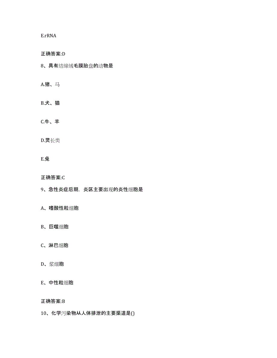 2022-2023年度四川省成都市都江堰市执业兽医考试考前冲刺试卷A卷含答案_第4页