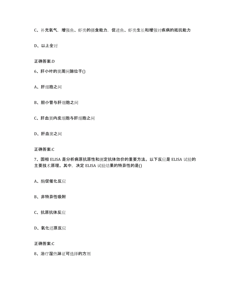 2022-2023年度山西省大同市城区执业兽医考试自我检测试卷B卷附答案_第3页