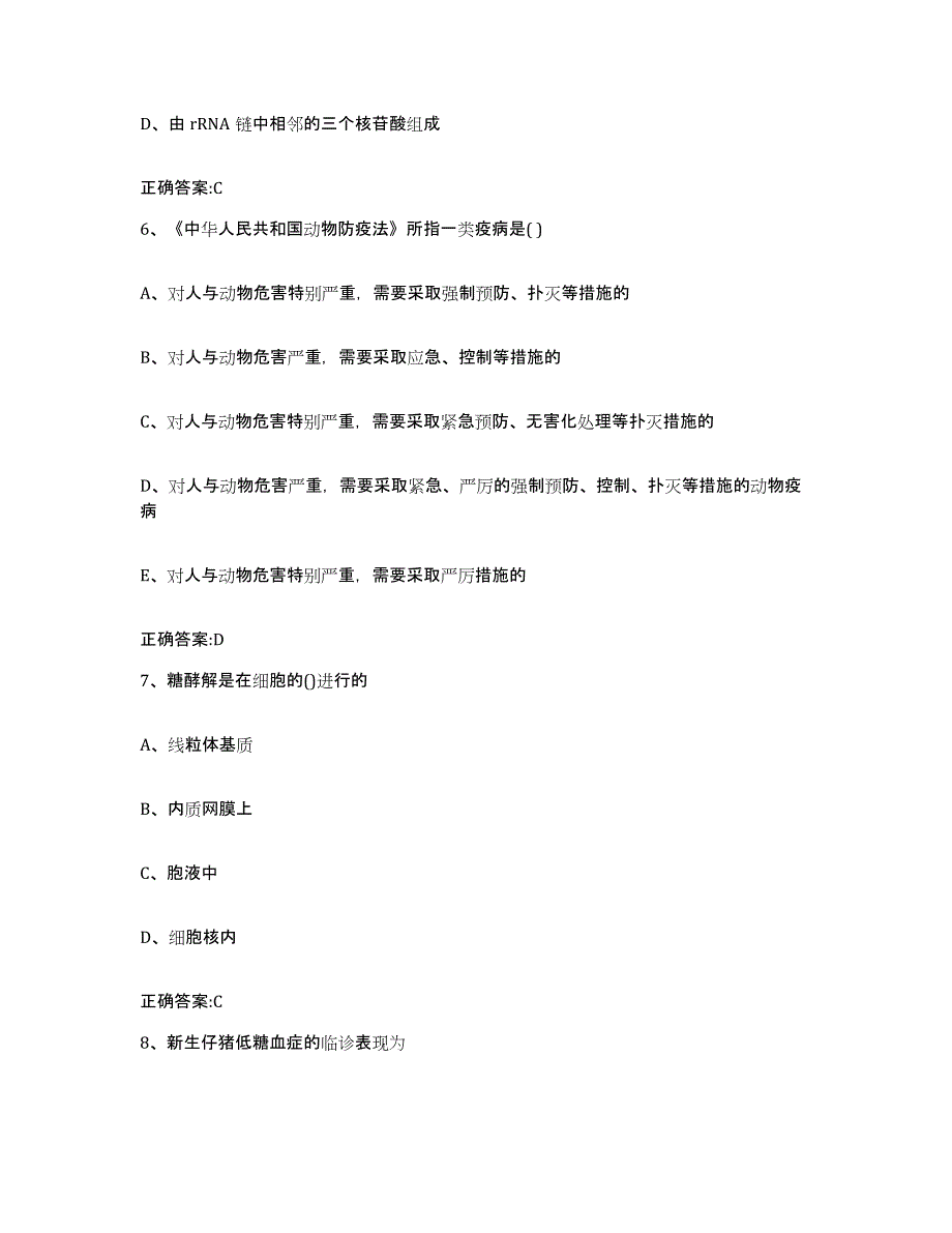 2022-2023年度四川省成都市金堂县执业兽医考试典型题汇编及答案_第3页