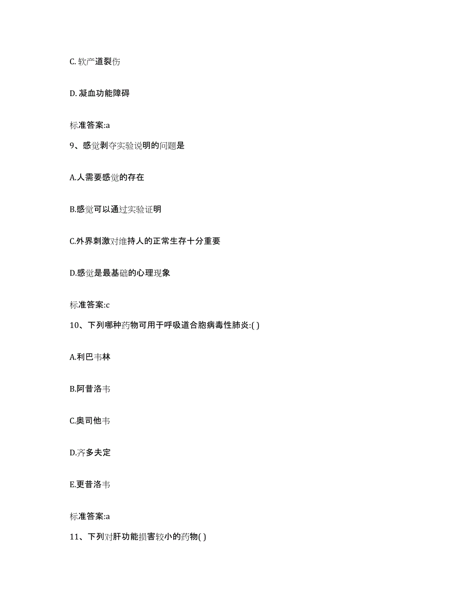 备考2024江西省景德镇市珠山区执业药师继续教育考试题库检测试卷A卷附答案_第4页