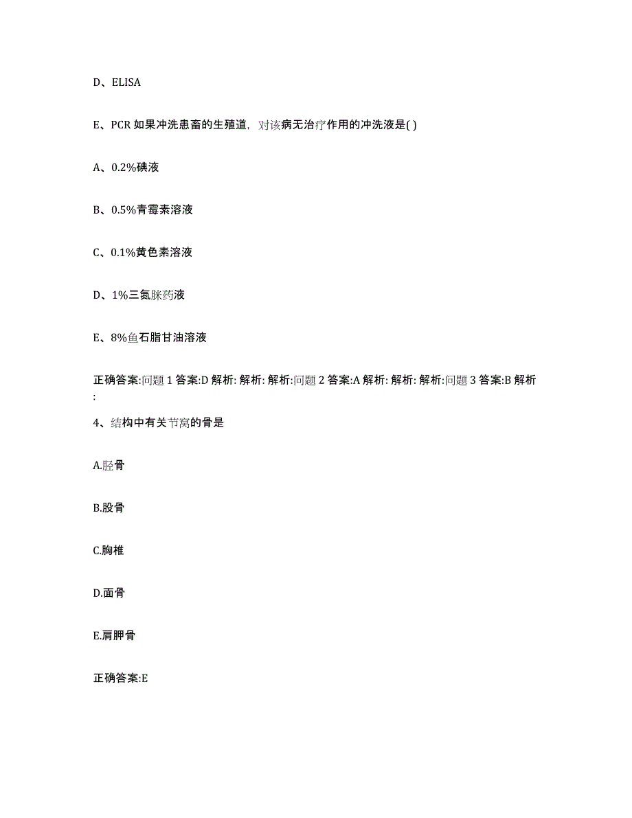 2022-2023年度云南省曲靖市马龙县执业兽医考试题库练习试卷A卷附答案_第3页