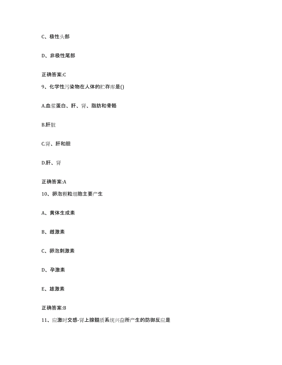 2022-2023年度天津市红桥区执业兽医考试强化训练试卷B卷附答案_第4页