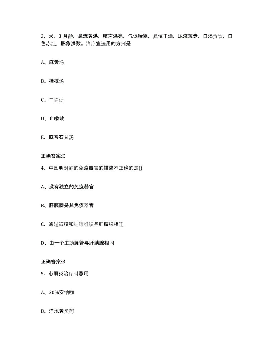 2022-2023年度内蒙古自治区兴安盟扎赉特旗执业兽医考试考前冲刺试卷A卷含答案_第2页