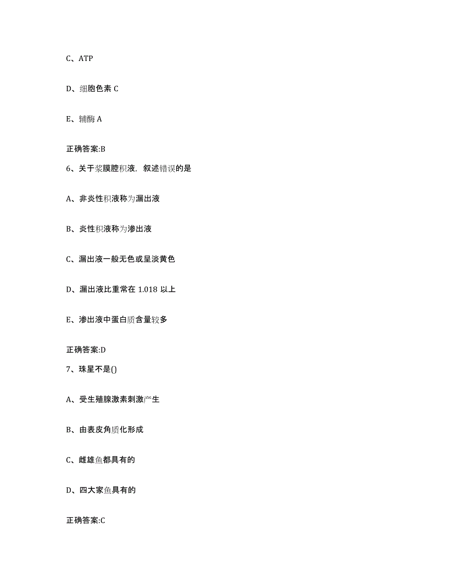 2022-2023年度内蒙古自治区兴安盟扎赉特旗执业兽医考试考前冲刺试卷A卷含答案_第3页