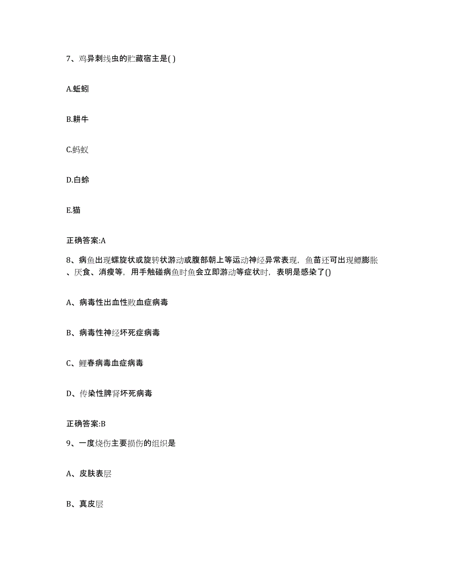 2022-2023年度云南省楚雄彝族自治州南华县执业兽医考试自我提分评估(附答案)_第4页