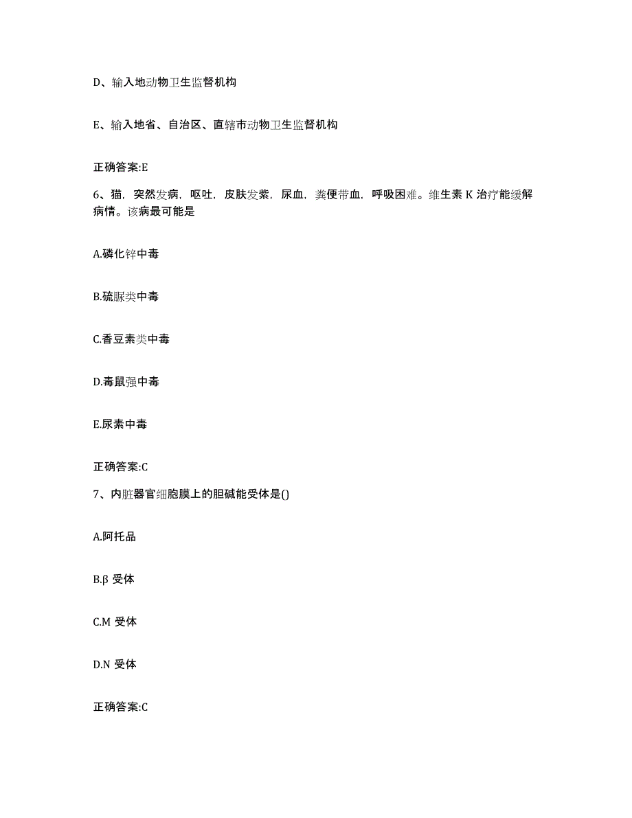 2022-2023年度四川省成都市金牛区执业兽医考试题库练习试卷B卷附答案_第3页