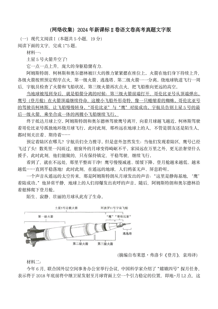 【辽宁语文答案】2024高考辽宁语文答案解析_第1页