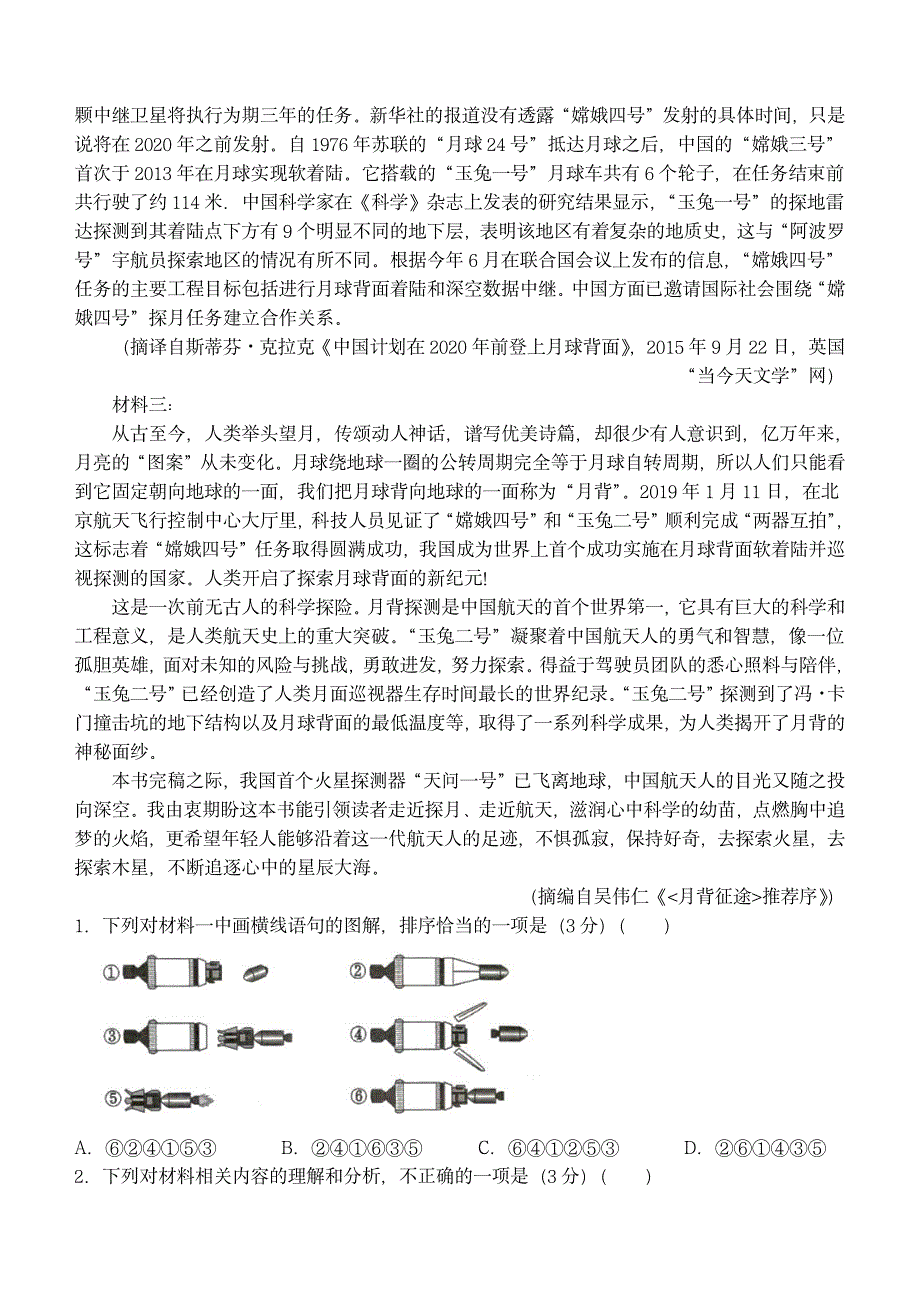 【辽宁语文答案】2024高考辽宁语文答案解析_第2页