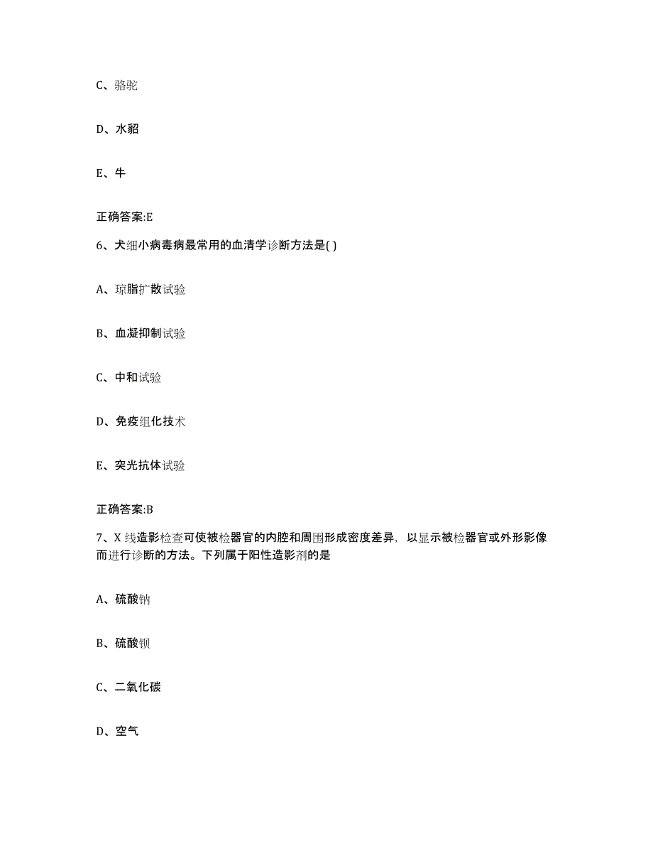 2022-2023年度江苏省南京市秦淮区执业兽医考试真题附答案_第3页