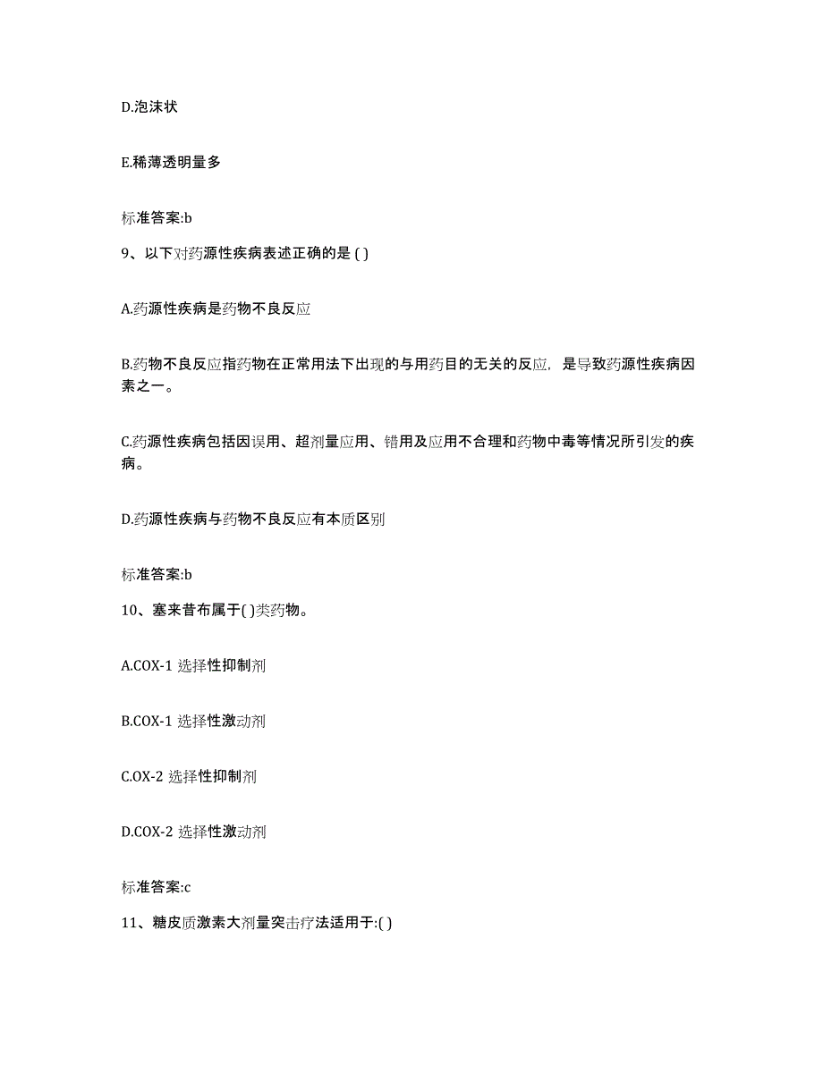 备考2024湖北省襄樊市谷城县执业药师继续教育考试真题练习试卷A卷附答案_第4页