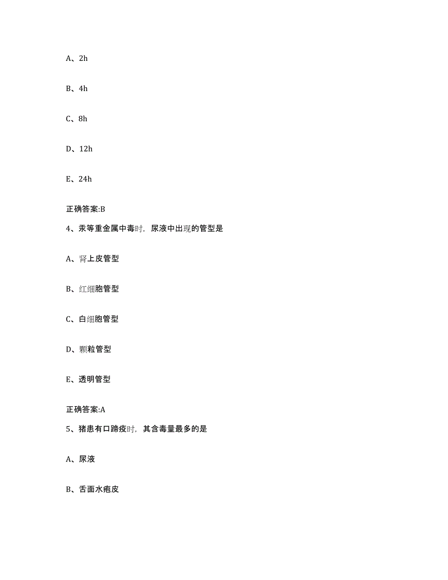 2022-2023年度云南省楚雄彝族自治州南华县执业兽医考试提升训练试卷B卷附答案_第2页