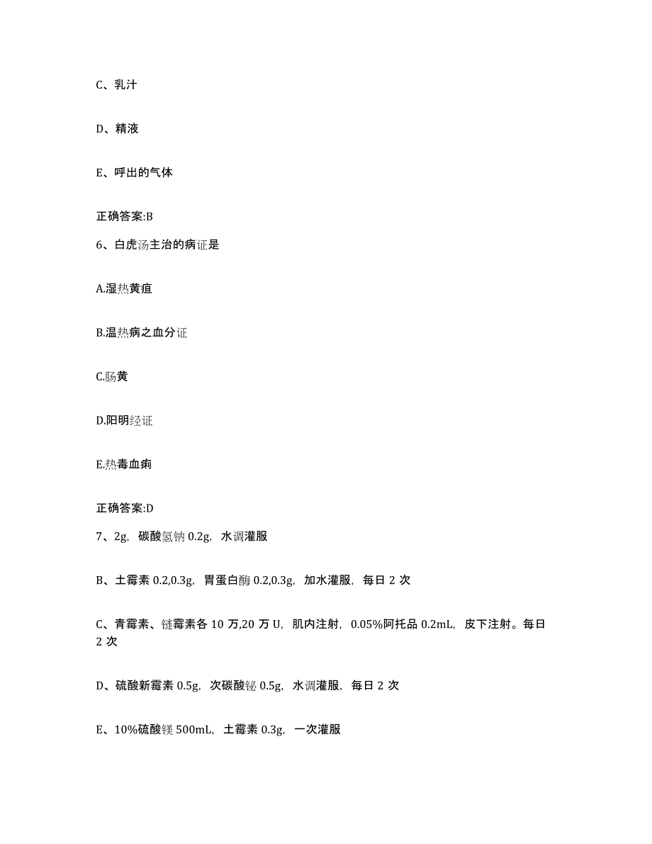 2022-2023年度云南省楚雄彝族自治州南华县执业兽医考试提升训练试卷B卷附答案_第3页