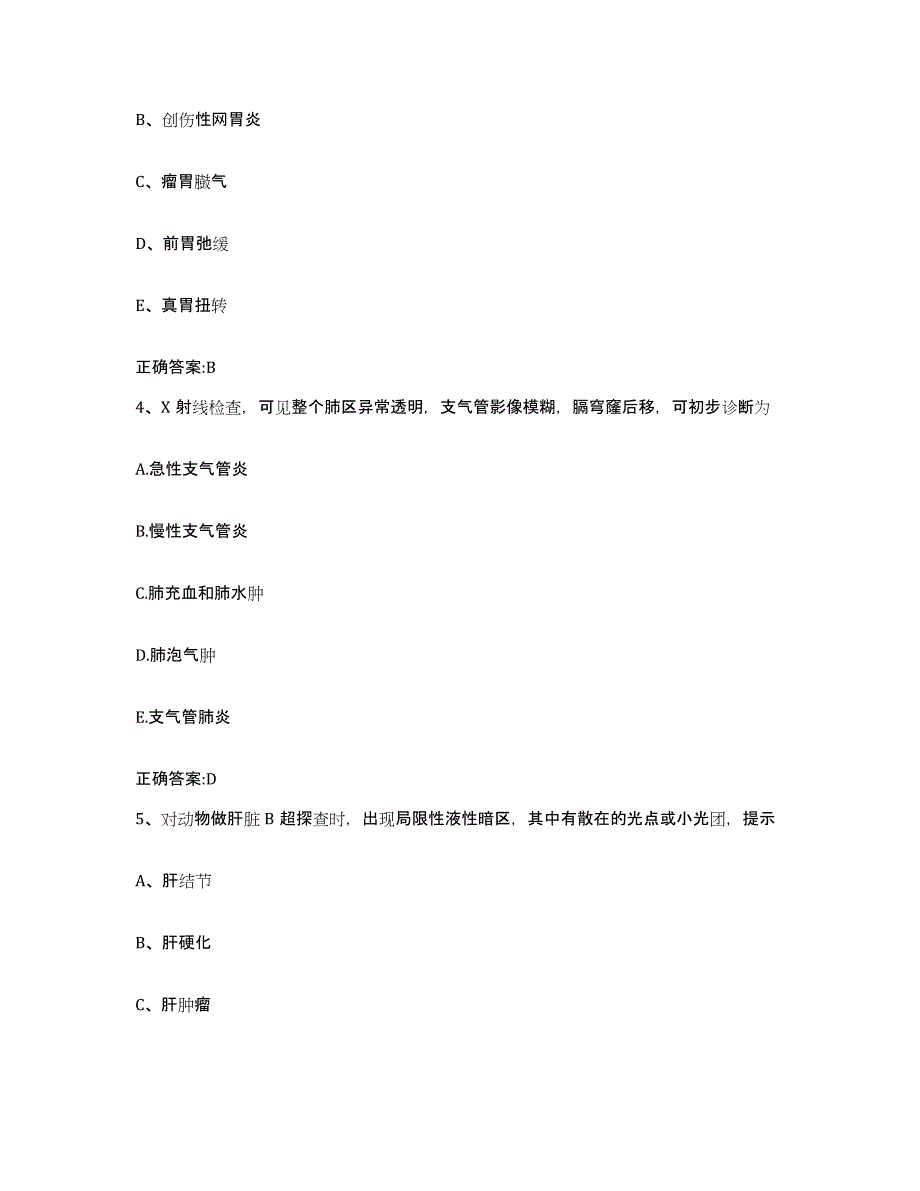 2022-2023年度河北省邯郸市临漳县执业兽医考试通关提分题库(考点梳理)_第2页