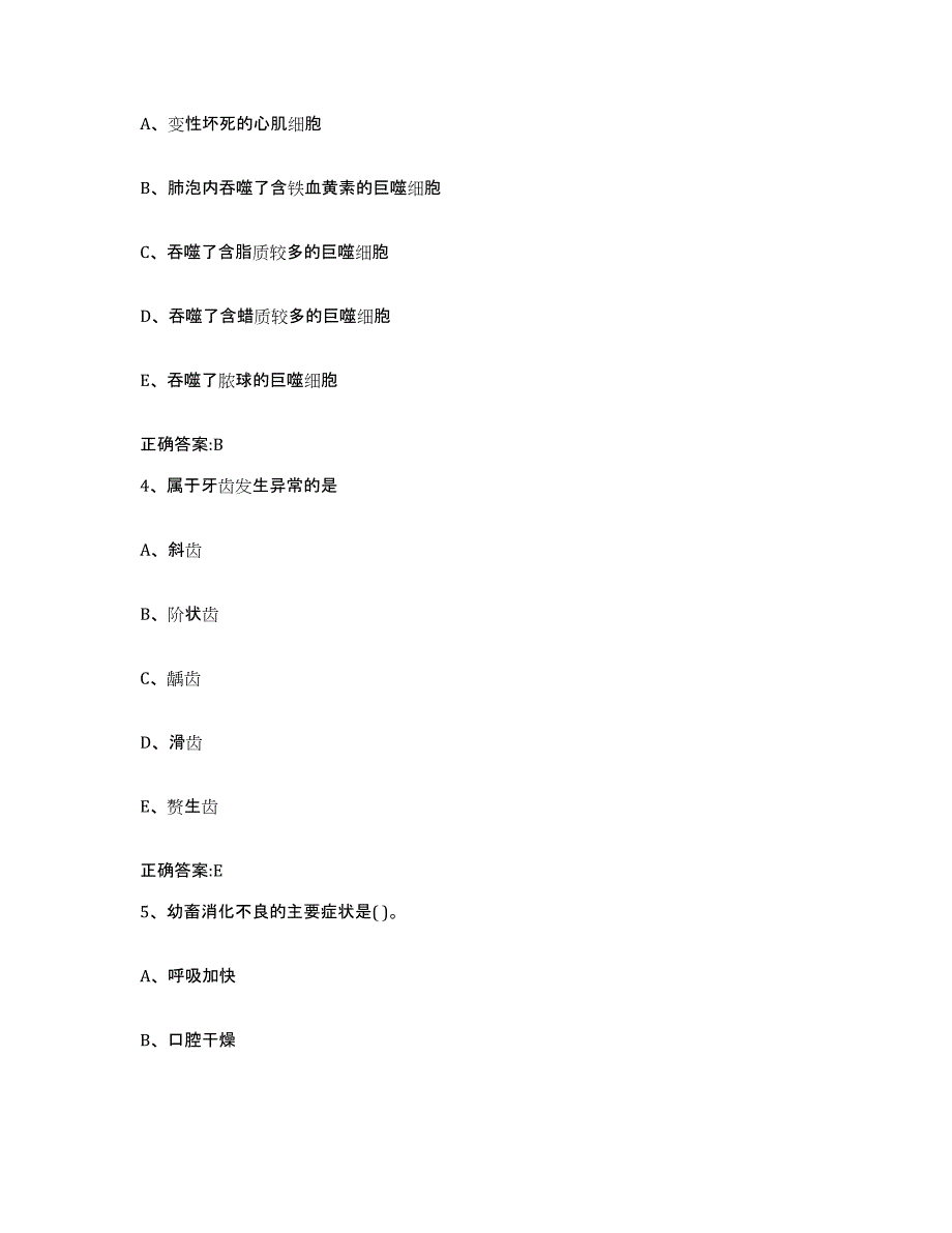 2022-2023年度山西省大同市矿区执业兽医考试过关检测试卷B卷附答案_第2页