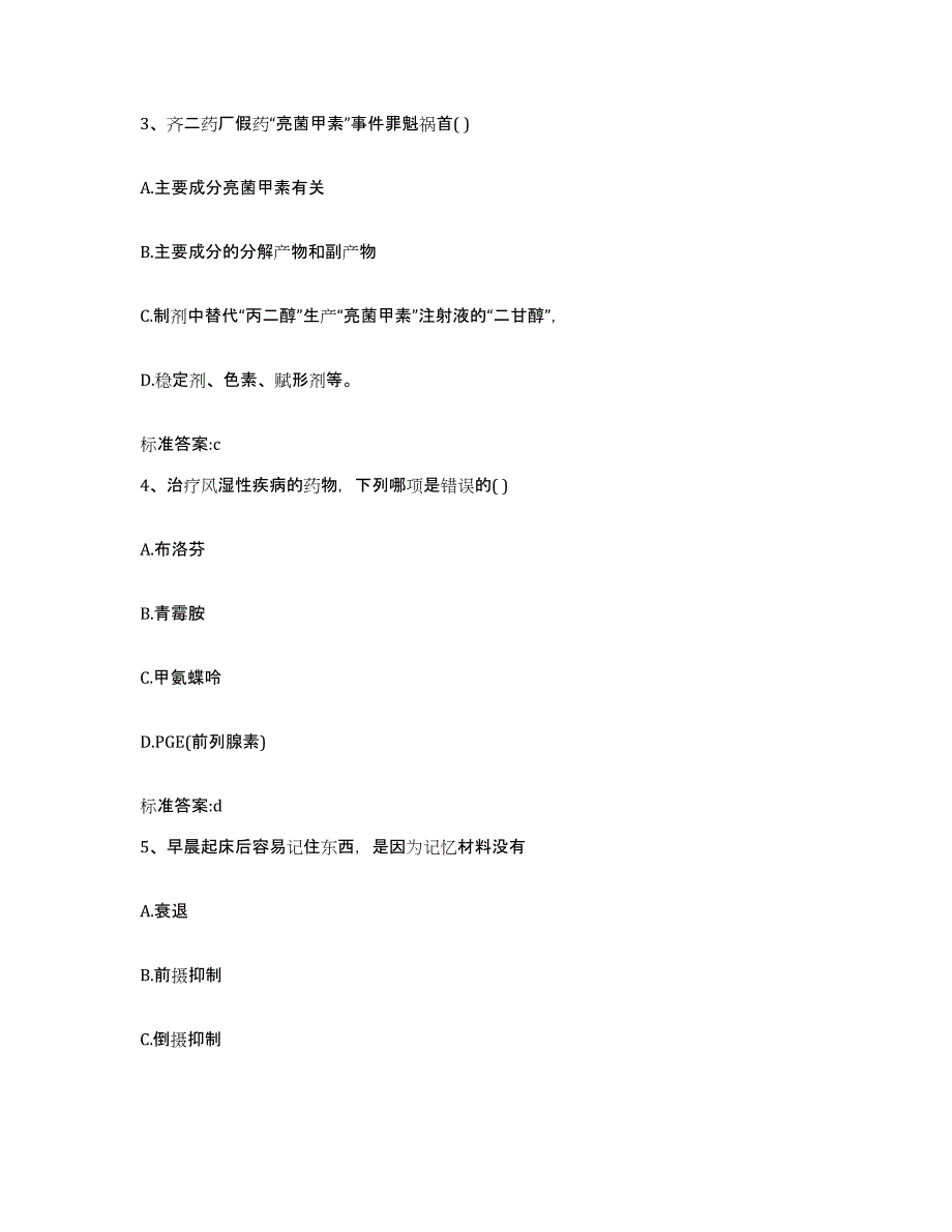 备考2024河南省洛阳市偃师市执业药师继续教育考试综合练习试卷B卷附答案_第2页