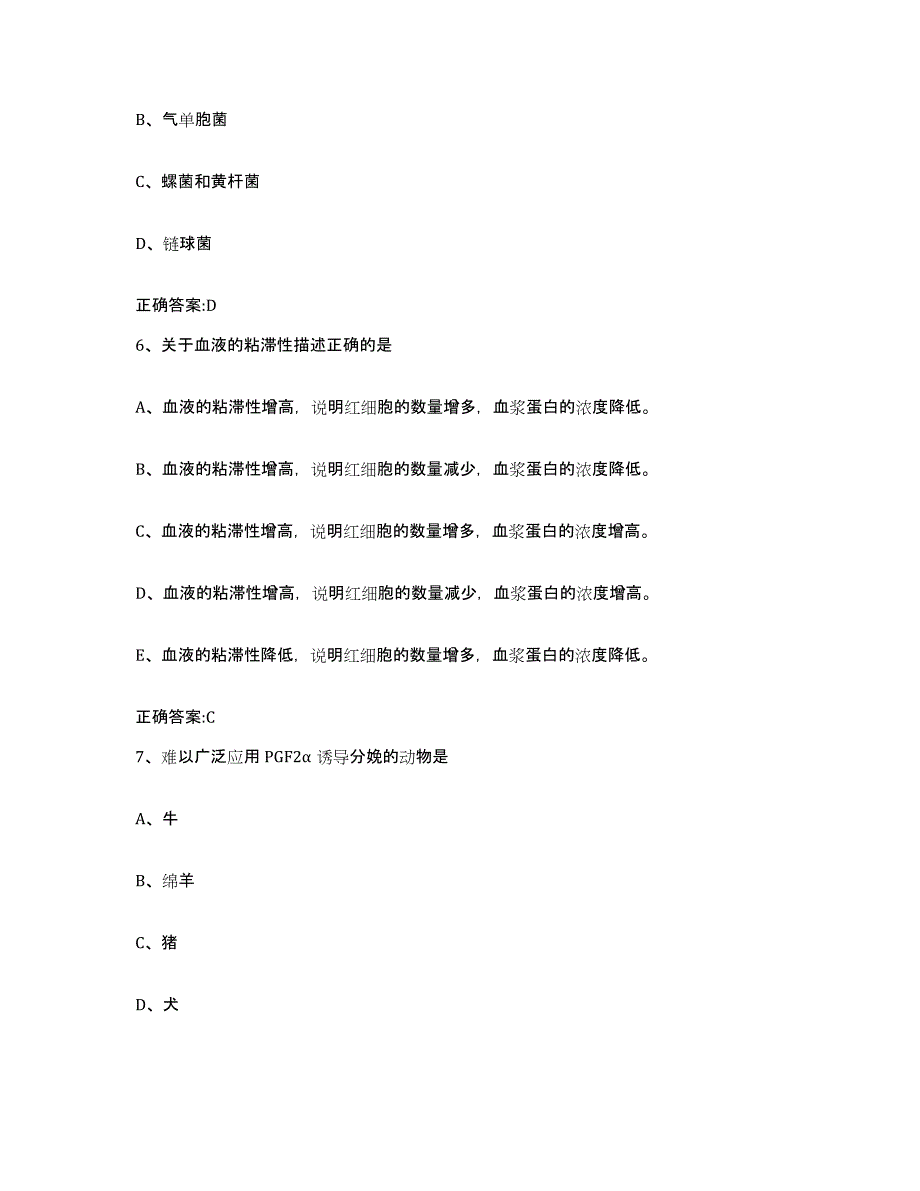 2022-2023年度四川省雅安市汉源县执业兽医考试能力提升试卷A卷附答案_第3页