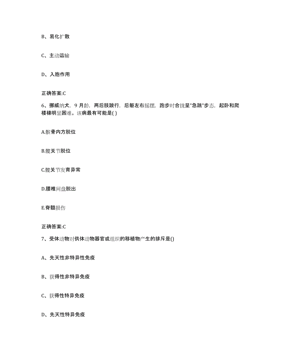 2022-2023年度四川省成都市金牛区执业兽医考试强化训练试卷A卷附答案_第3页