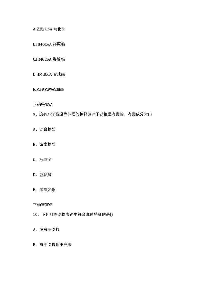 2022-2023年度四川省攀枝花市仁和区执业兽医考试综合练习试卷B卷附答案_第4页