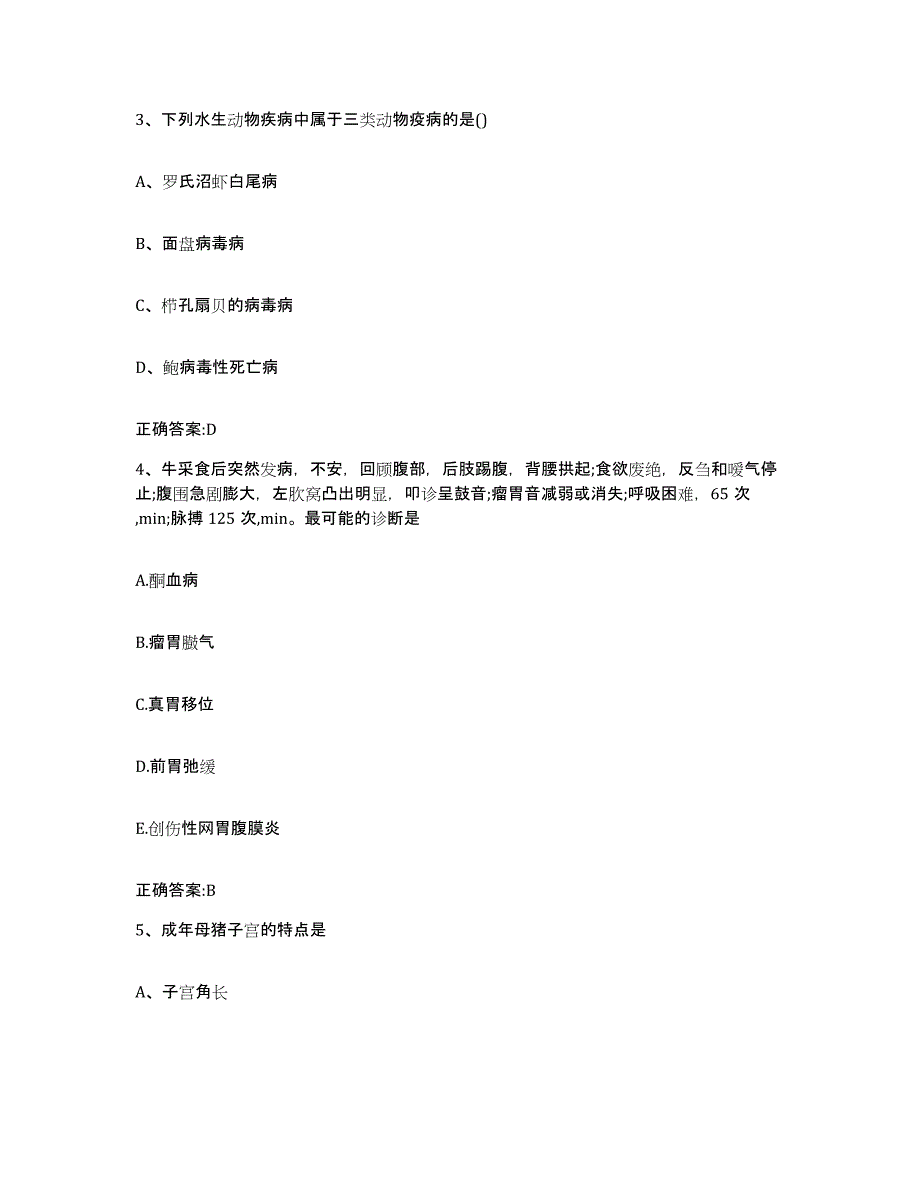 2022-2023年度山西省大同市左云县执业兽医考试真题练习试卷A卷附答案_第2页