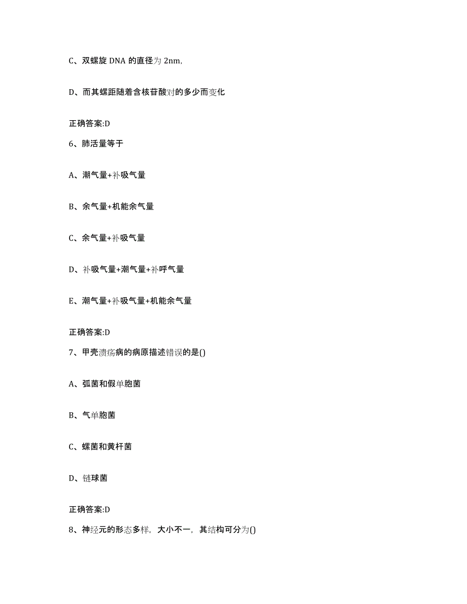 2022-2023年度河北省邯郸市临漳县执业兽医考试模拟试题（含答案）_第3页